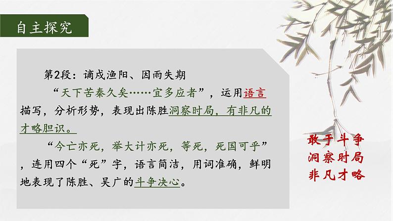 初中语文 统编版 九年级下 第六单元《陈涉世家》第二课时 课件第6页