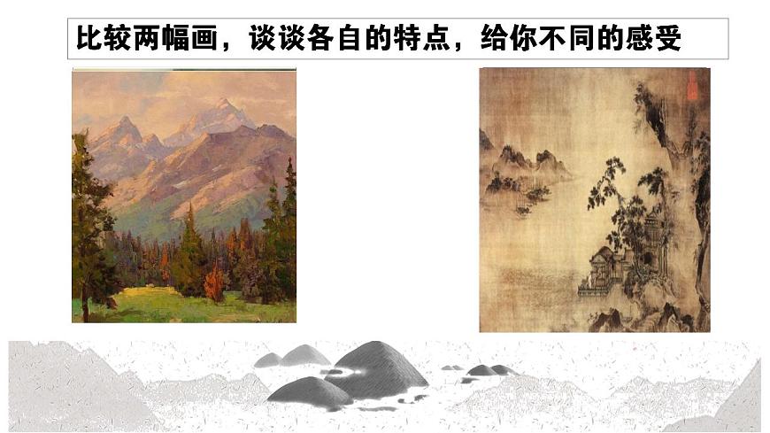 初中語文 統(tǒng)編版 九年級(jí)下冊(cè) 第四單元《山水畫的意境》第二課時(shí)課件第6頁