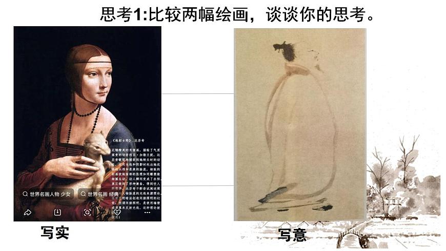 初中語文 統(tǒng)編版 九年級(jí)下冊(cè) 第四單元《山水畫的意境》第二課時(shí)課件第7頁
