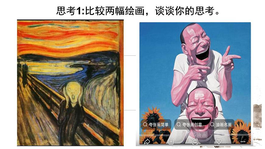 初中語文 統(tǒng)編版 九年級(jí)下冊(cè) 第四單元《山水畫的意境》第二課時(shí)課件第8頁