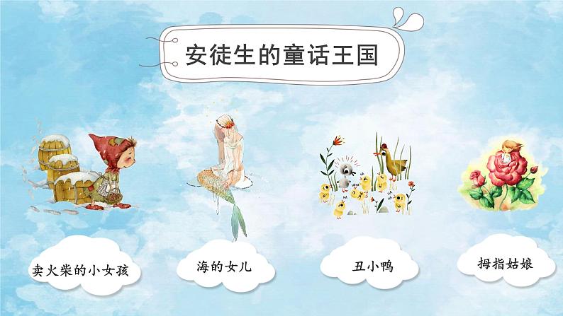 初中语文 统编版 七年级上册 《皇帝的新装》PPT 课件02