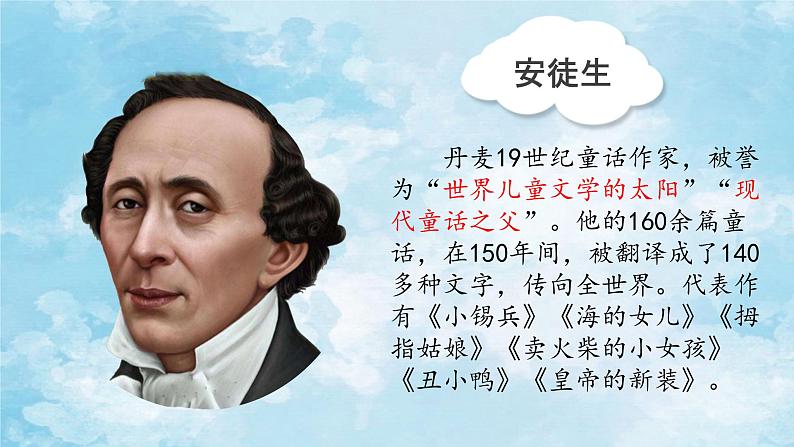 初中语文 统编版 七年级上册 《皇帝的新装》PPT 课件03