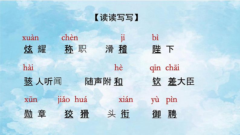 初中语文 统编版 七年级上册 《皇帝的新装》PPT 课件06