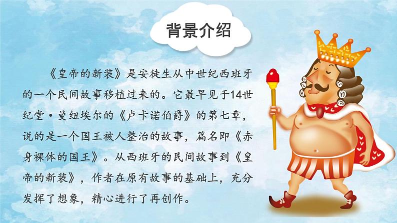 初中语文 统编版 七年级上册 《皇帝的新装》PPT 课件08