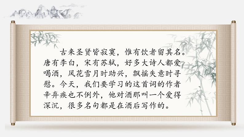 初中语文 统编版 九年级下 第三单元《破阵子·为陈同甫赋壮词以寄之》 课件第2页