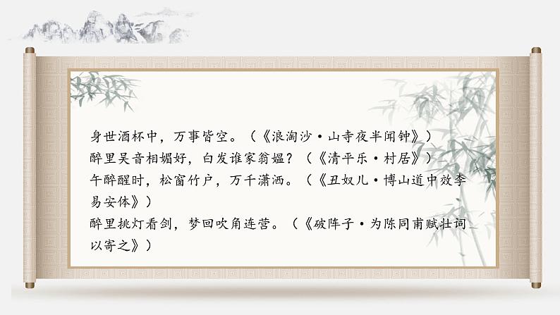 初中语文 统编版 九年级下 第三单元《破阵子·为陈同甫赋壮词以寄之》 课件第3页