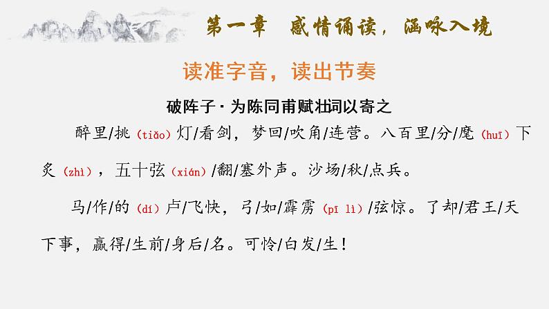 初中语文 统编版 九年级下 第三单元《破阵子·为陈同甫赋壮词以寄之》 课件第8页