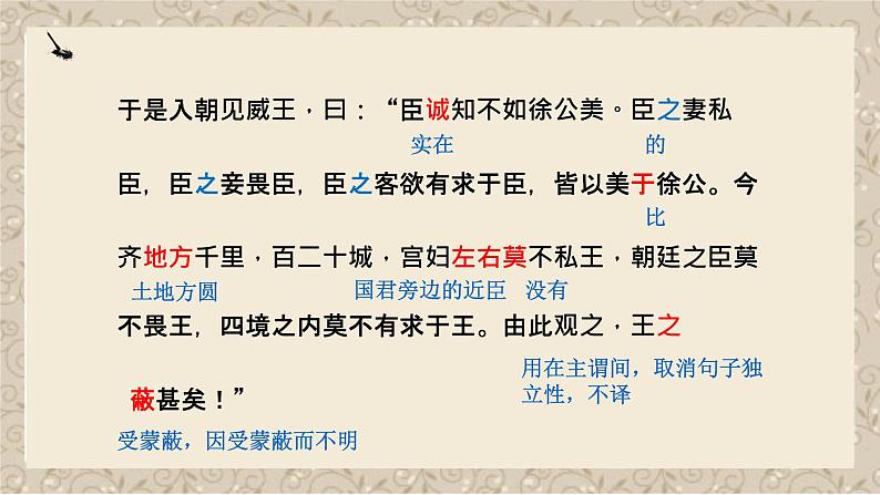 初中语文 统编版 九年级下 第六单元《邹忌讽齐王纳谏》第二课时 课件第6页