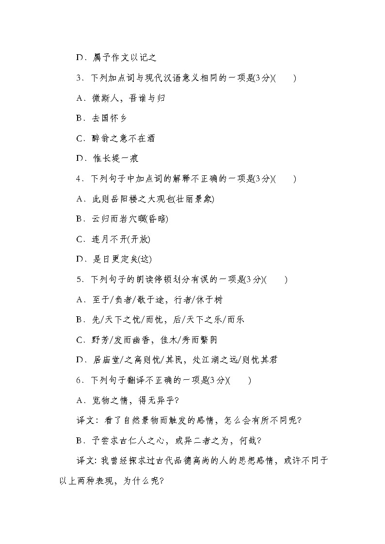 部编九年级语文上册第三单元自我综合评价(有详解)第2页