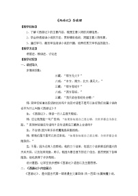 初中语文人教部编版七年级上册名著导读 《西游记》：精读和跳读教学设计