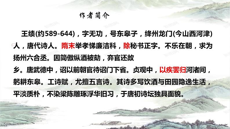 第13课《野望》课件(共20页)2022-2023学年部编版语文八年级上册02
