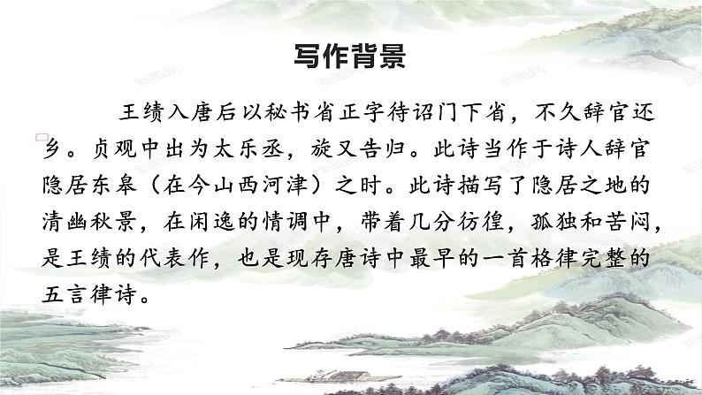 第13课《野望》课件(共20页)2022-2023学年部编版语文八年级上册03