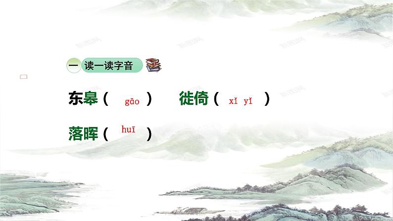 第13课《野望》课件(共20页)2022-2023学年部编版语文八年级上册04