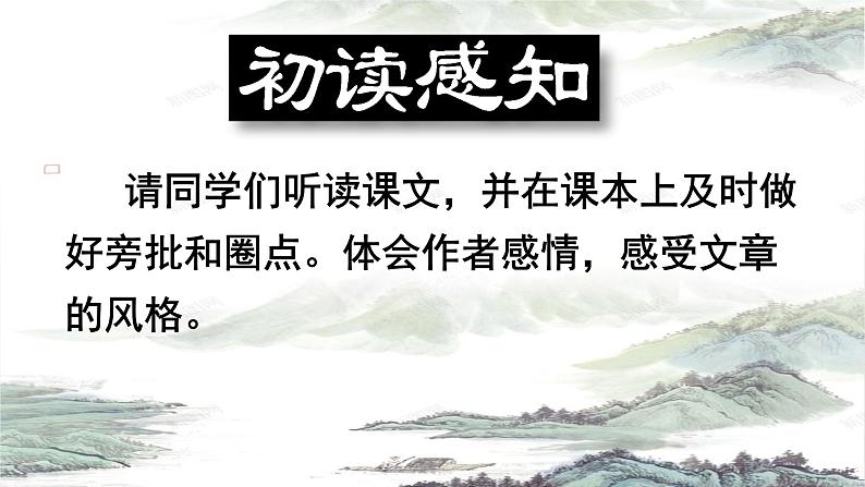 第13课《野望》课件(共20页)2022-2023学年部编版语文八年级上册05