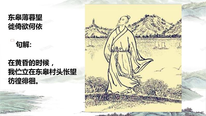 第13课《野望》课件(共20页)2022-2023学年部编版语文八年级上册06