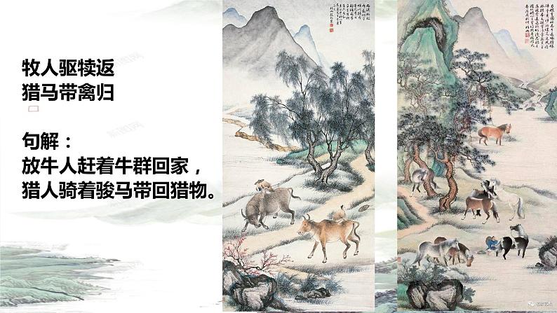 第13课《野望》课件(共20页)2022-2023学年部编版语文八年级上册08
