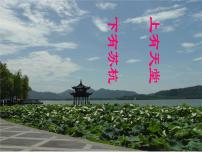 人教部编版八年级上册钱塘湖春行教案配套ppt课件