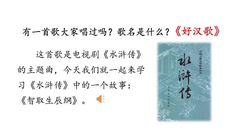 22 智取生辰纲第1页