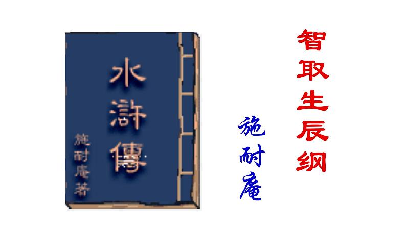 22 智取生辰纲第2页