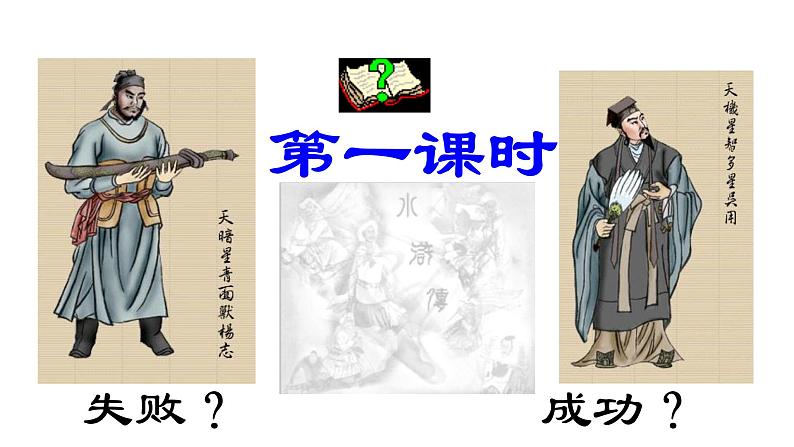 22 智取生辰纲第4页