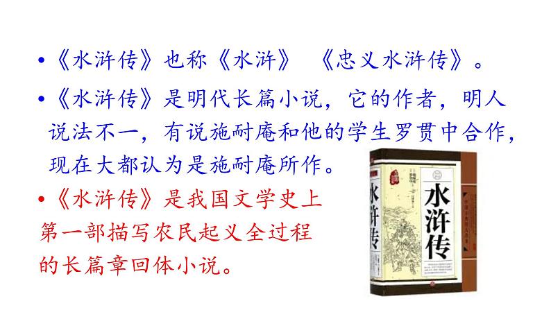 22 智取生辰纲第5页