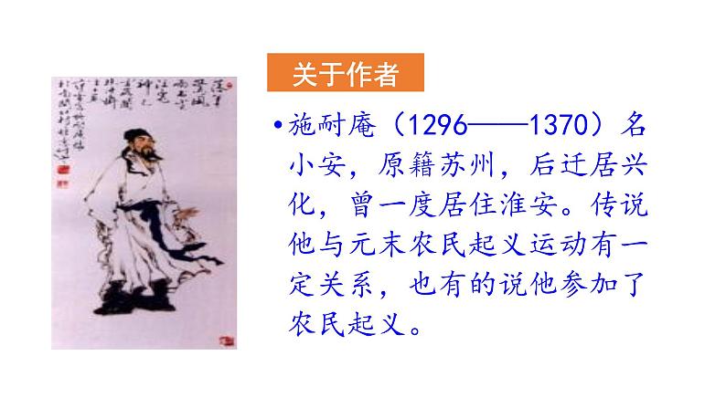 22 智取生辰纲第8页