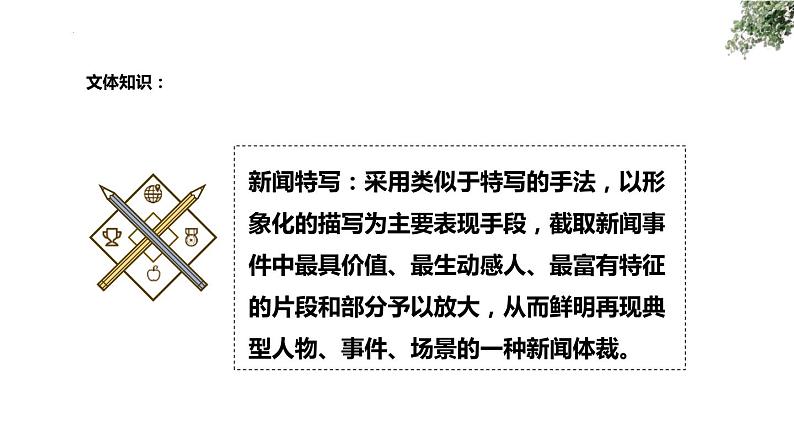 第3课《飞天凌空-跳水姑娘吕伟夺魁记》课件(共23页)2022-2023学年部编版语文八年级上册第6页