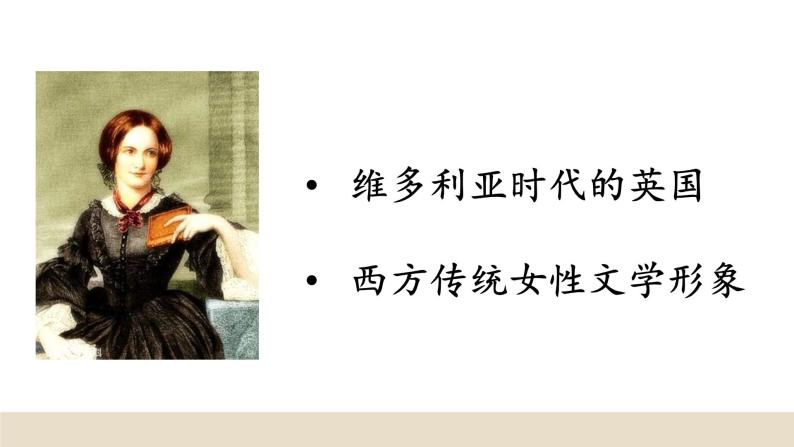 初中语文 统编版 九年级下 名著导读《简·爱》 《简·爱》名著导读 课件06