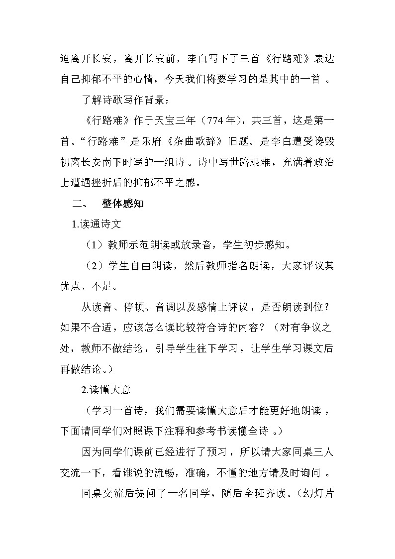 部编版九年级语文上册13.诗词三首-行路难(其一)教学设计102