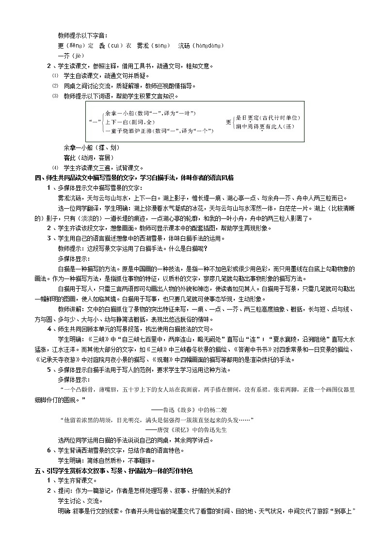 部编版九年级语文上册12.湖心亭看雪》教学设计02