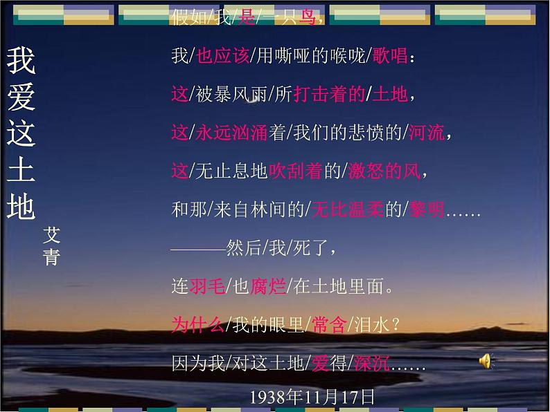 部编版九年级语文上册2.《我爱这土地》课件第6页