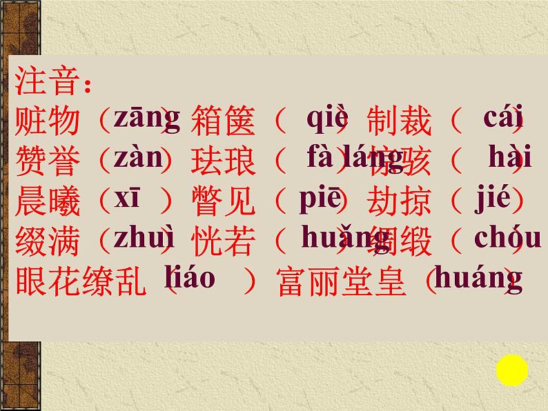 部编版九年级语文上册7就英法联军远征中国致巴特勒上尉的信-课件102