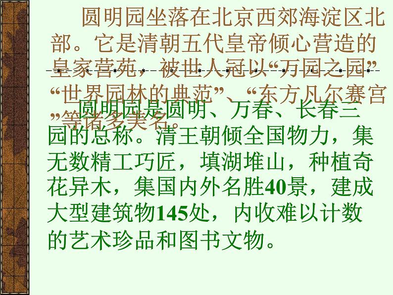 部编版九年级语文上册7就英法联军远征中国致巴特勒上尉的信-课件103