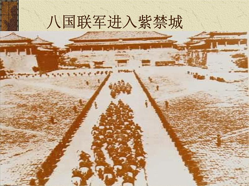 部编版九年级语文上册7就英法联军远征中国致巴特勒上尉的信-课件107