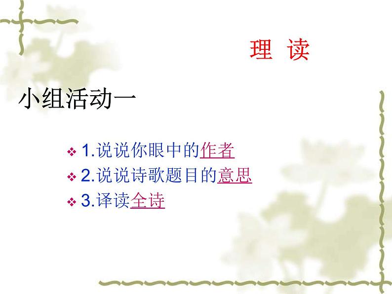 部编版九年级语文上册13.诗词三首-《酬乐天扬州初逢席上见赠》课件103
