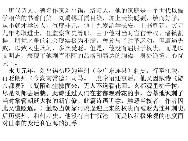 部编版九年级语文上册13.诗词三首-《酬乐天扬州初逢席上见赠》课件107