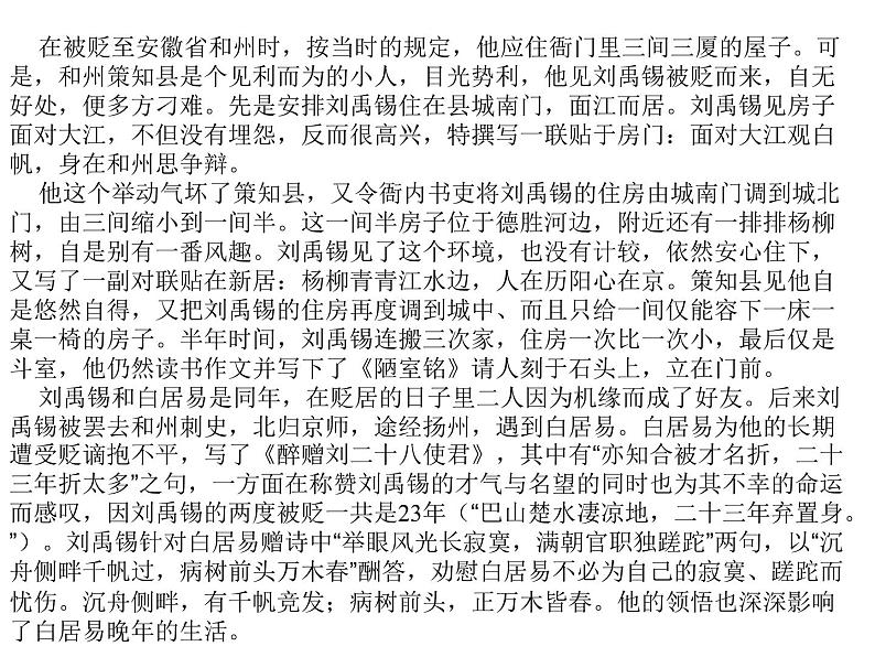 部编版九年级语文上册13.诗词三首-《酬乐天扬州初逢席上见赠》课件108