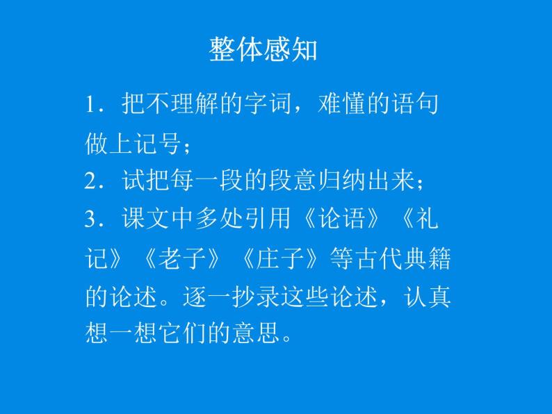 部编版九年级语文上册6《敬业与乐业》课件108