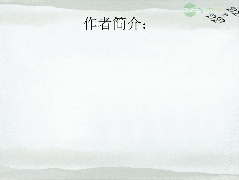 部编版九年级语文上册13.诗词三首-《酬乐天扬州初逢席上见赠》课件第2页