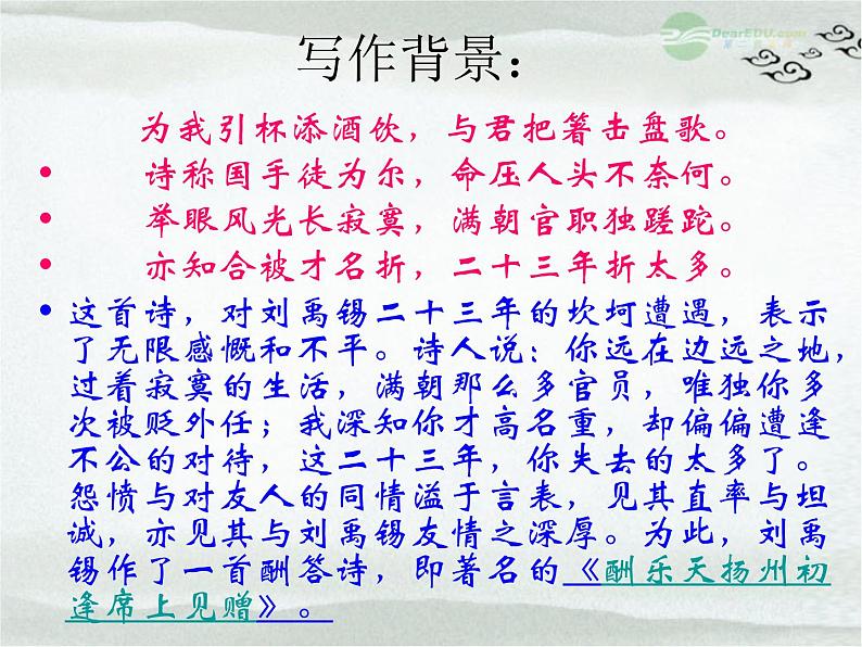 部编版九年级语文上册13.诗词三首-《酬乐天扬州初逢席上见赠》课件第4页