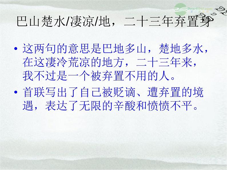 部编版九年级语文上册13.诗词三首-《酬乐天扬州初逢席上见赠》课件第7页