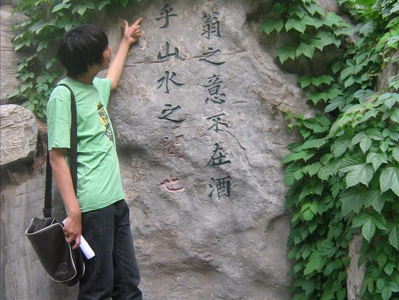 部编版九年级语文上册11《醉翁亭记》课件101