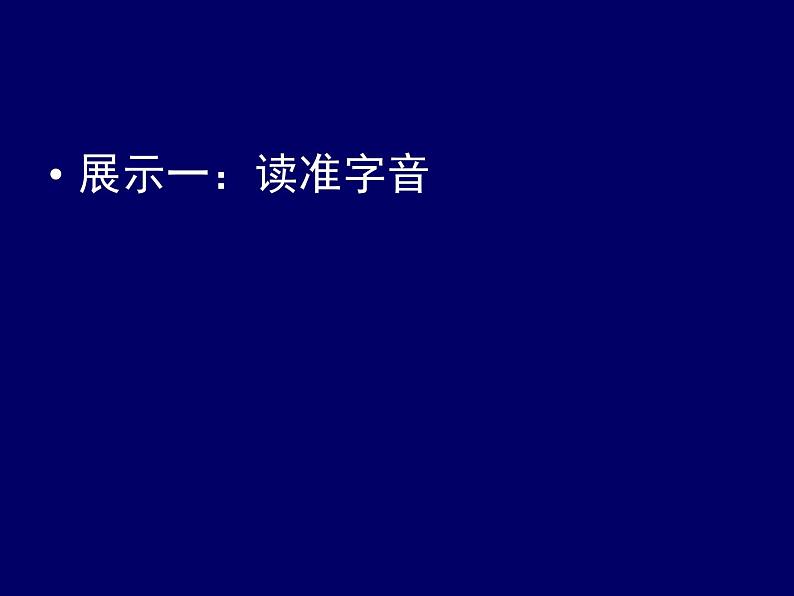 部编版九年级语文上册11《醉翁亭记》课件107