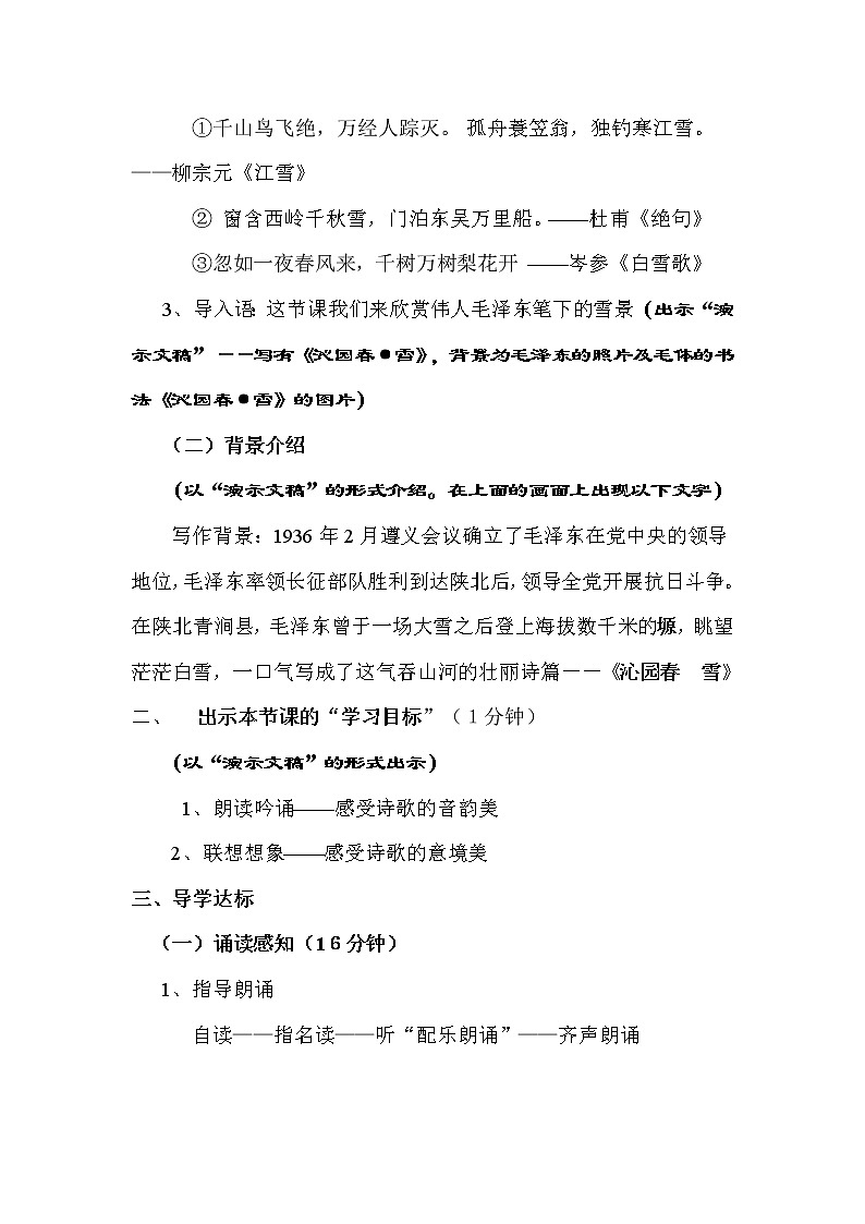 部编版九年级语文上册1《沁园春雪》教学设计02