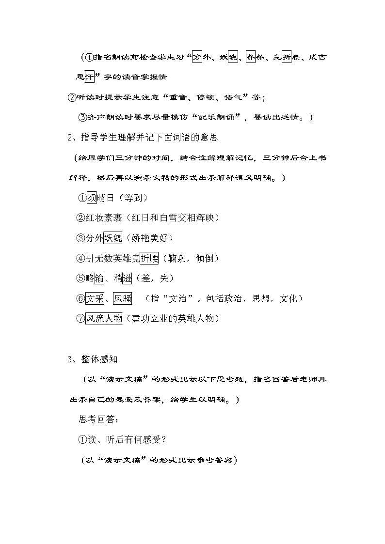 部编版九年级语文上册1《沁园春雪》教学设计03