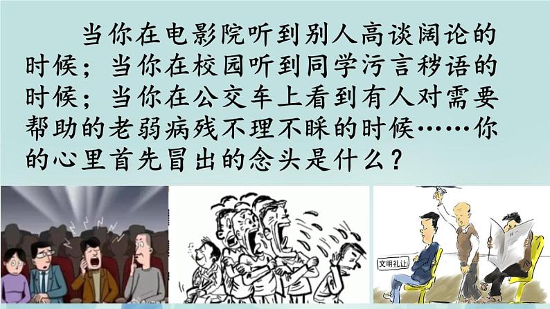 部编版九年级语文上册8论教养-课件101