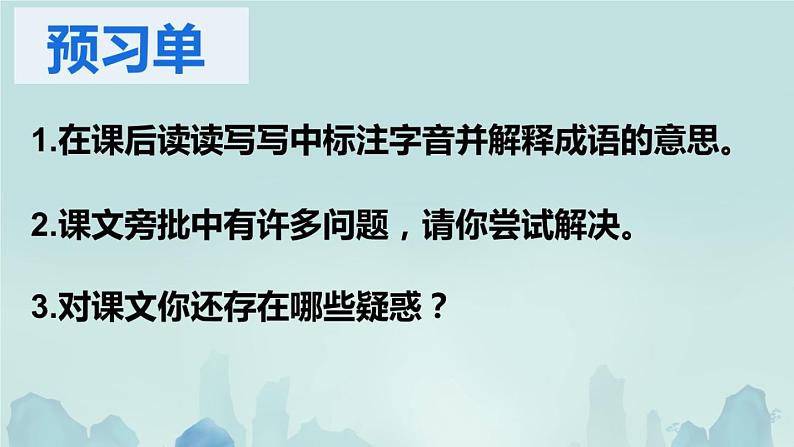 部编版九年级语文上册8论教养-课件103