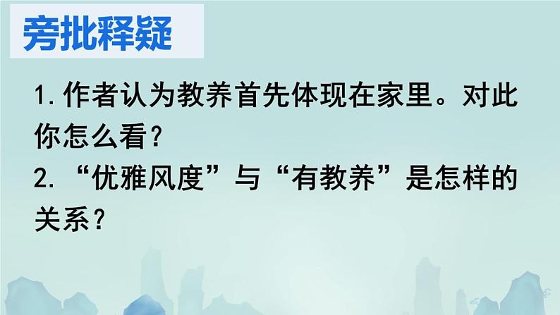 部编版九年级语文上册8论教养-课件105