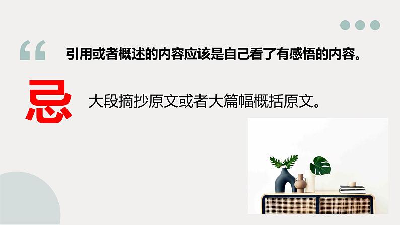 初中 初二 语文 写作《学写读后感》 课件第6页