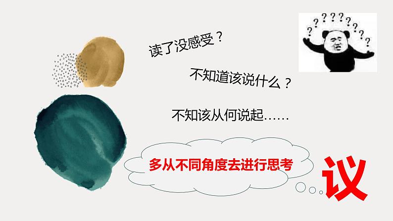 初中 初二 语文 写作《学写读后感》 课件第8页